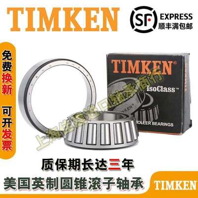 TIMKEN 铁姆肯轴承 55200C-55443 尺寸 50.8X112.712X30.162锥形
