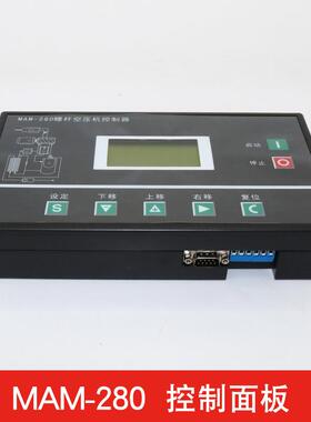 普乐特螺杆式空压机PLC控制器 MAM-KY02S/MAM-200 智能控制面板