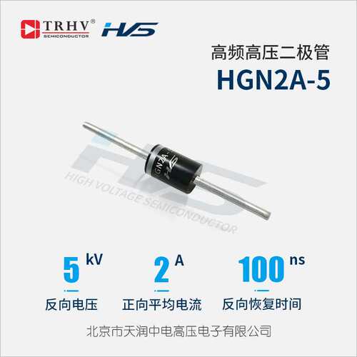 HGN2A-5 高频高压二极管 5KV 2A 100ns 高压硅堆  UL94V-0