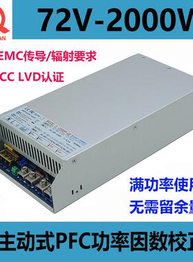 主动式PFC恒压恒流2000W电源72V2000W电源24V36V48V60V110V变压器