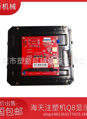海天注塑机Q8显示屏LCVLEB18M6弘讯电脑液晶屏力劲注塑机配件