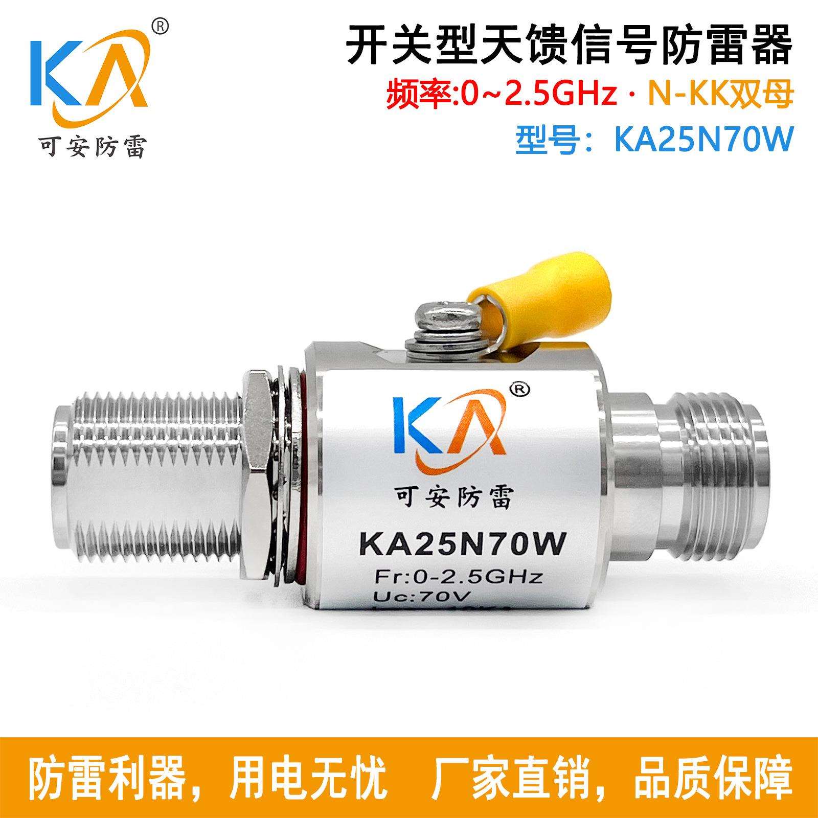 KA25N70W天馈避雷器N母转N母 N-KK射频同轴防雷器馈线DC-2500MHz