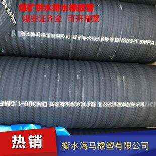 T191 2490 1989 2011 煤矿用供水排水橡胶软管MT