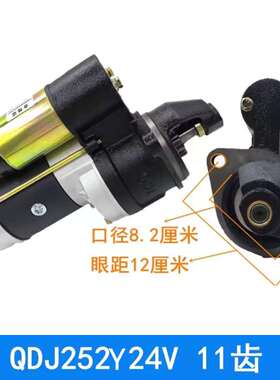 厂家供应启动马达QDJ3Q5AQDJ252YQDJ2636QDJ251B起动机电启动