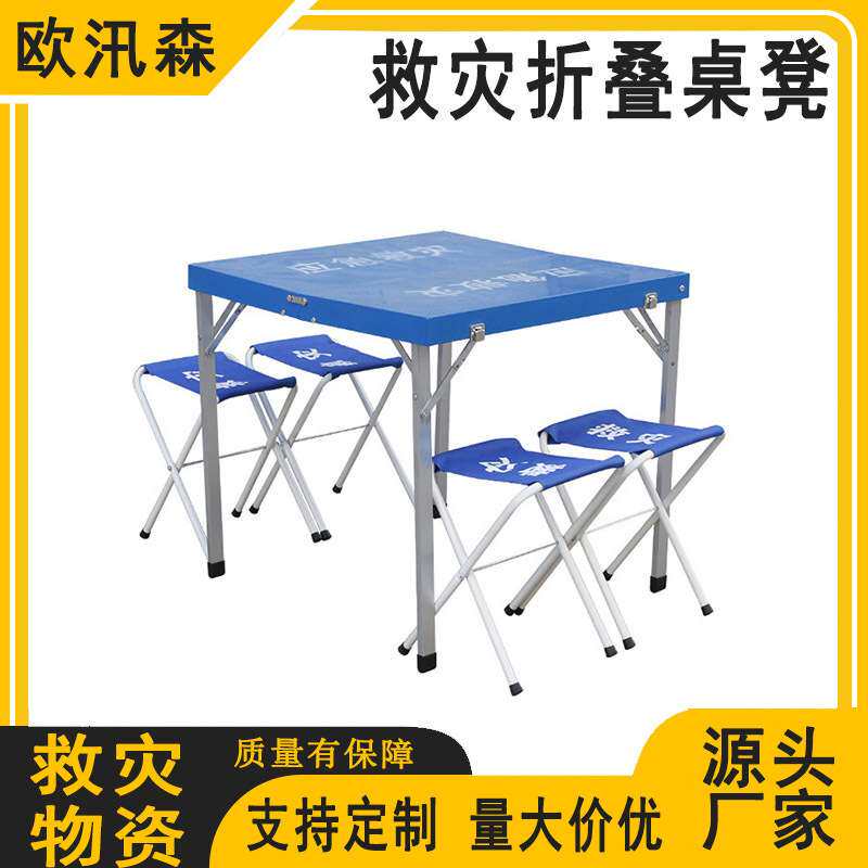 铝合金折叠桌凳组合套装应急救灾折叠桌凳手提箱式临时桌椅