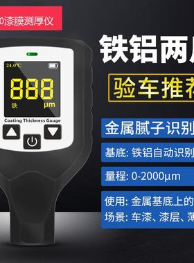 JS210漆膜测厚仪汽车油漆涂层测厚仪智能APP链接自带验车流程