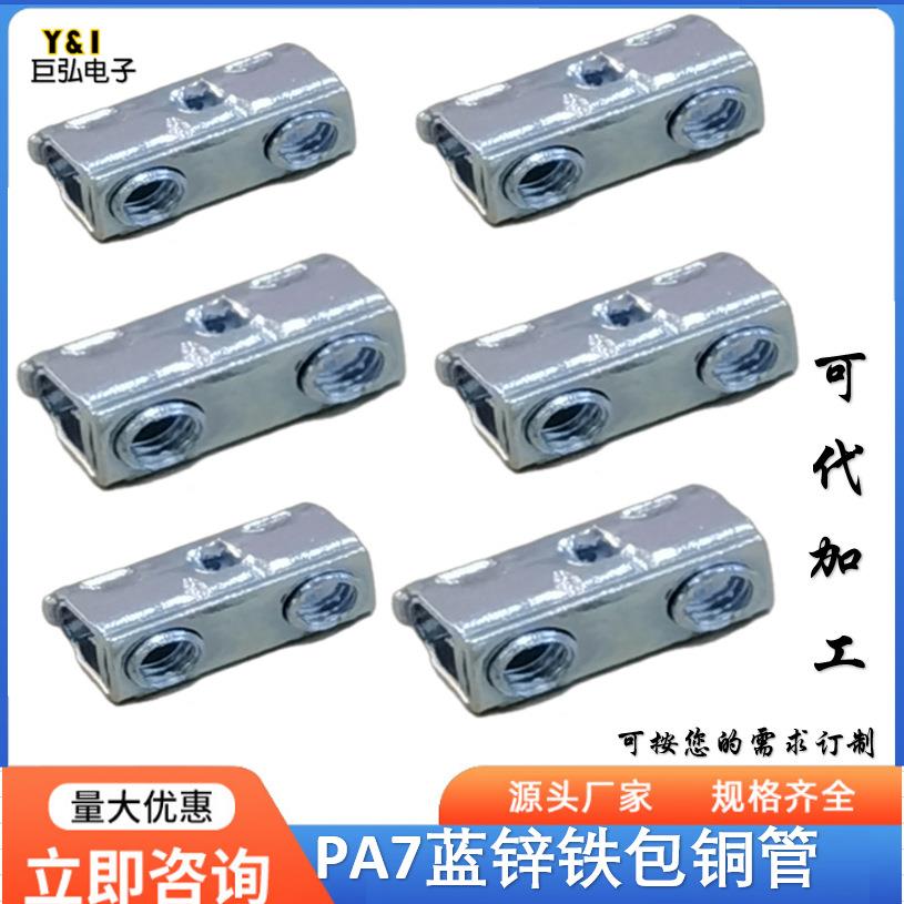 PA7端子粒/接线端子铁包铜粒/铁包铜粒生产厂家铁包铜端子接线柱