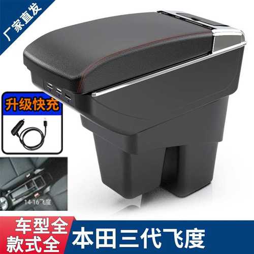 适用于本田jazz新飞度中央扶手箱改装2016款潮跑GK5手扶配件专用