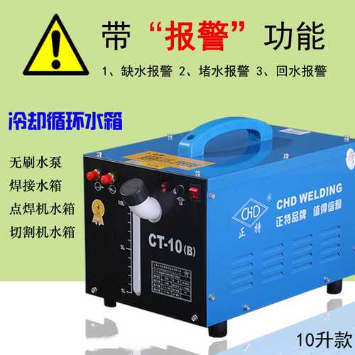 焊机切割机专用冷水机 正特CT-10B 20B带报警焊接冷却循环水箱
