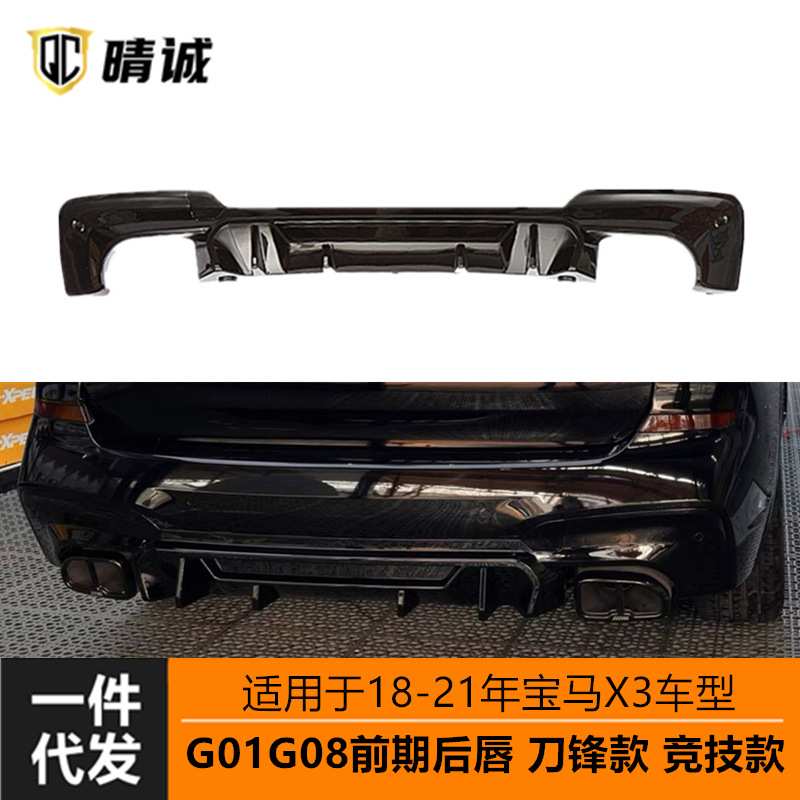 适用于宝马X3后唇G01G08前期改装竞技款导风口四出尾唇扰流板亮黑