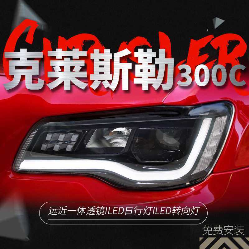 适用于11-24款克莱斯勒300C大灯总成改装LED日行灯转向灯