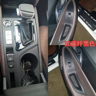 适用于江淮嘉悦a5内饰改装贴纸中控排挡框装饰碳纤维保护汽车贴膜