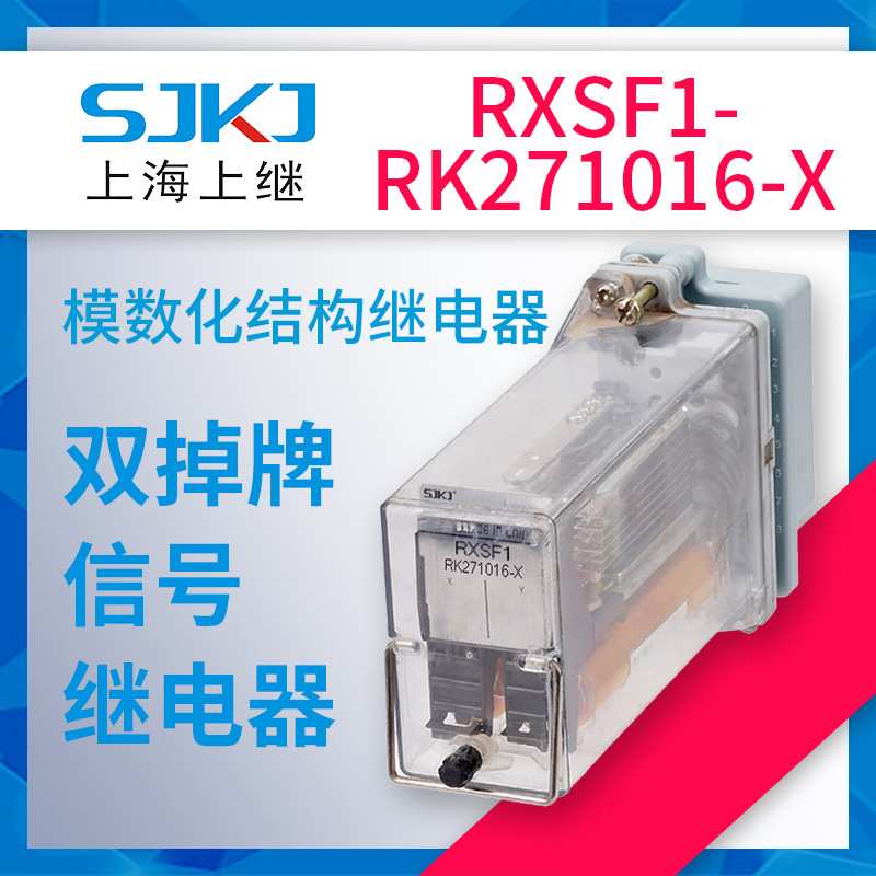 上海上继RXSF1-RK271016-X 双掉牌信号继电器 故障指示报警  包邮