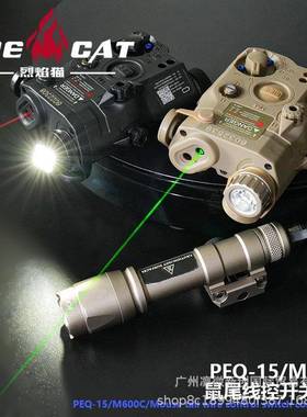 户外IR补光PEQ15红绿镭射指示灯双控鼠尾M300C/600C手电筒套装