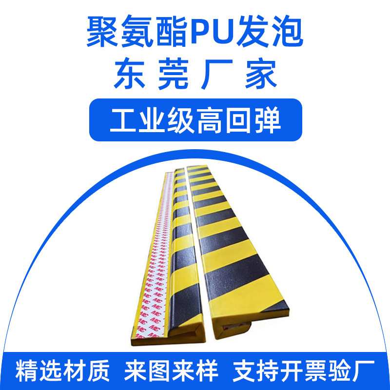 定制PU工业U型防撞条工字钢护角条黄黑警示条聚氨酯发泡海绵条