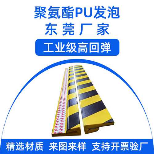 定制PU工业U型防撞条工字钢护角条黄黑警示条聚氨酯发泡海绵条