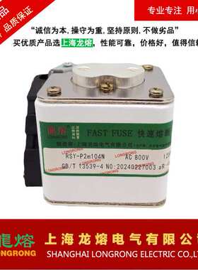 RSY 690V 1600A BC100KA快速熔断器，