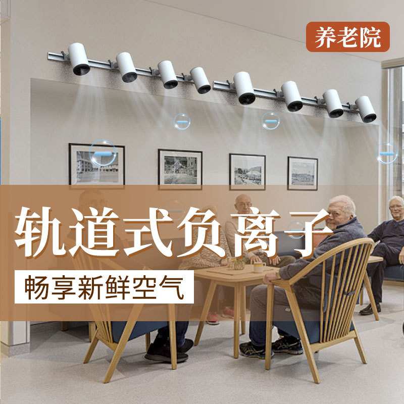 天将军轨道式负离子发生器卧室客厅助睡眠把负离子带回家净化空气