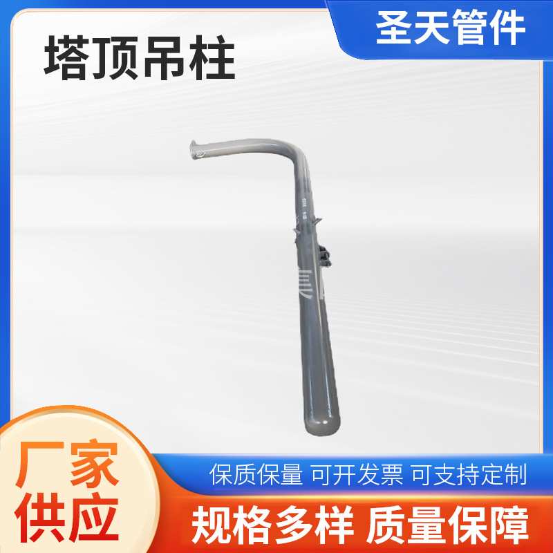 塔顶吊柱罐体配套碳钢人孔拐臂塔顶吊柱罐区吊装设备输送人孔平台