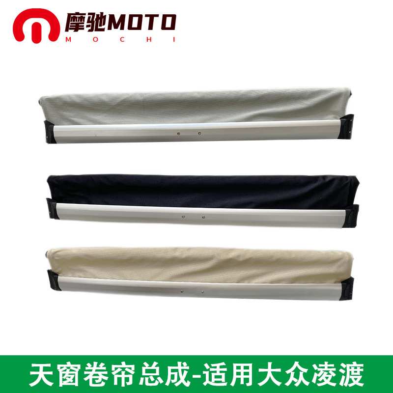 汽车卷帘适用大众凌度全景天窗遮阳防晒窗帘总成隔热帘 5GD877307