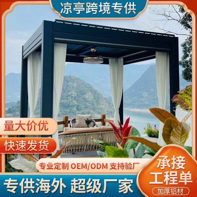 旅游景区户外休闲凉亭 电动智能百叶窗亭子 度假区民宿防晒遮阳棚