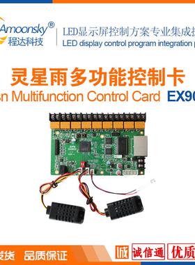 灵星雨多功能卡EX902D兼容LED显示屏多功能卡linsn-ex901d 902d