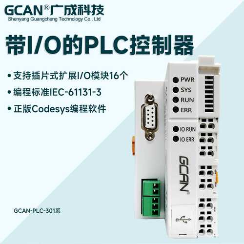 plc控制器可编程插片扩展工控板带I/O输入输出模块CANopen MODBUS