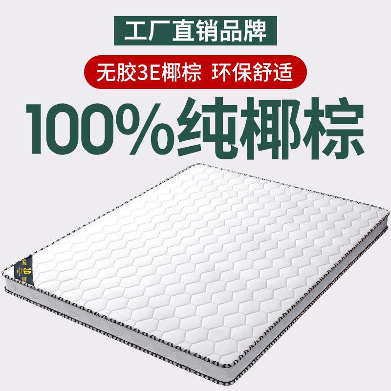 床垫天然椰棕床垫.5m棕榈垫租房用环保经济型儿童叠护腰硬垫其它