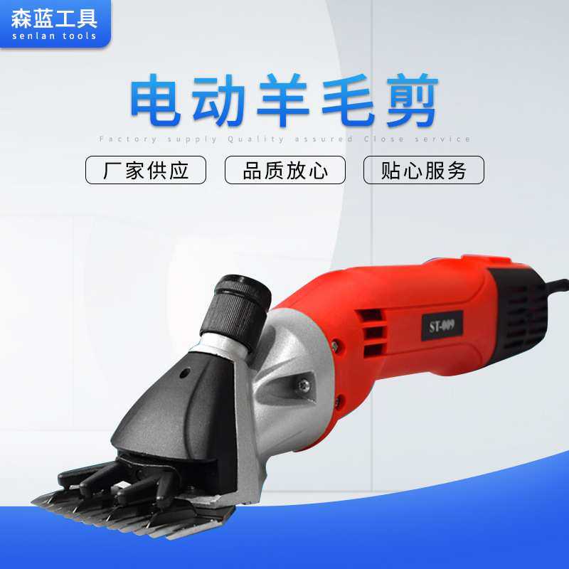 电动剪刀500W 电动羊毛剪电动羊毛推子 北元刀片 森蓝刀片13齿9齿