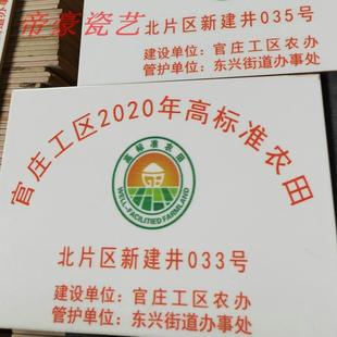 烧制高标准农田建设机井桥涵陶磁标识牌高标准农田建设瓷砖牌子厂