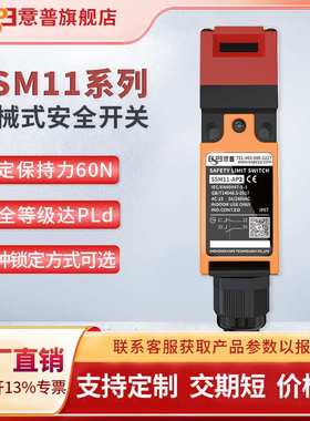 意普SSM11安全门开关EPM-C0BEPM-C0LEPM-C0R电磁锁扣自复位高精度