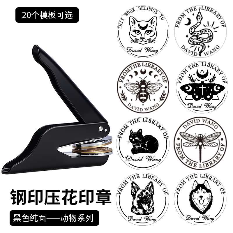 动物模板系列 定 制手钳钢印 便携式书本压花机印章信封礼品