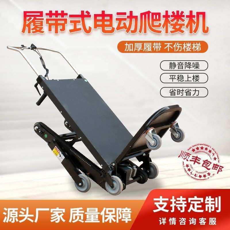 电动载物爬楼机履带折叠搬运家电物流水桶上下楼手推车