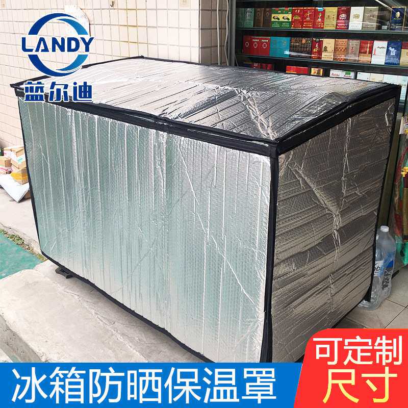 冰箱防晒隔热保温罩 定制散热降温货柜家用防尘罩防护套