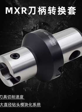 海纳MXR-3216100异径延长杆VMD快速钻头转换套暴力U钻变径套刀柄