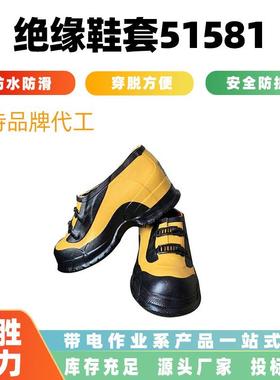 20kv橡胶防护胶鞋带电作业高压绝缘鞋套51581耐电防滑短帮电工鞋