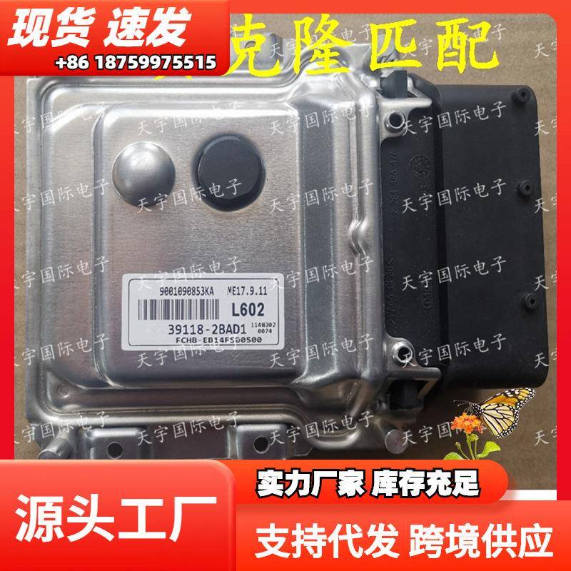 适用现代电脑板ECU 39118-2BAD0 ECU2 ME17.9.11 9001090552KJ