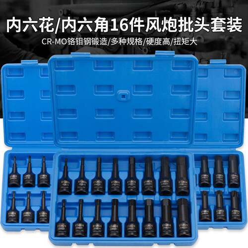 1/2大飞小风炮内六角旋具批头电动扳手内六花套筒组套棘轮风批套