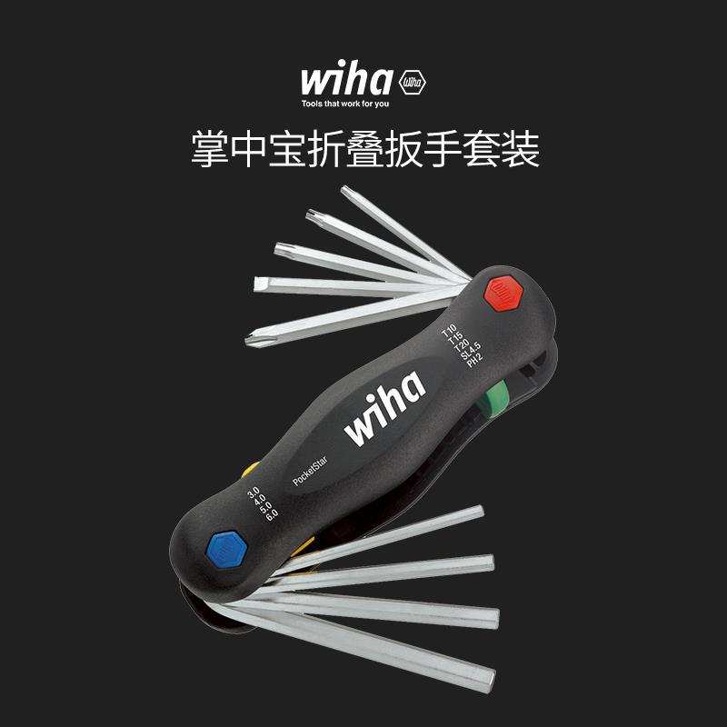 wiha威汉德国进口 掌中宝折叠扳手套装一字十字米子内六角螺丝刀
