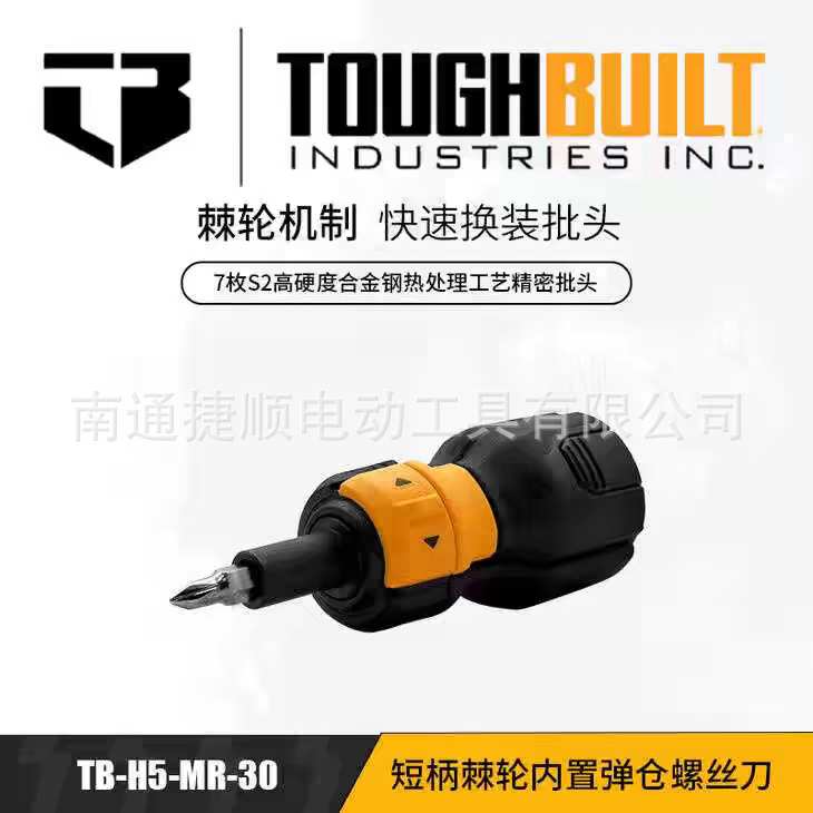 TOUGHBUILT拓必得棘轮1寸25mm螺丝刀维修电工安装工具TB-H5-MR-30