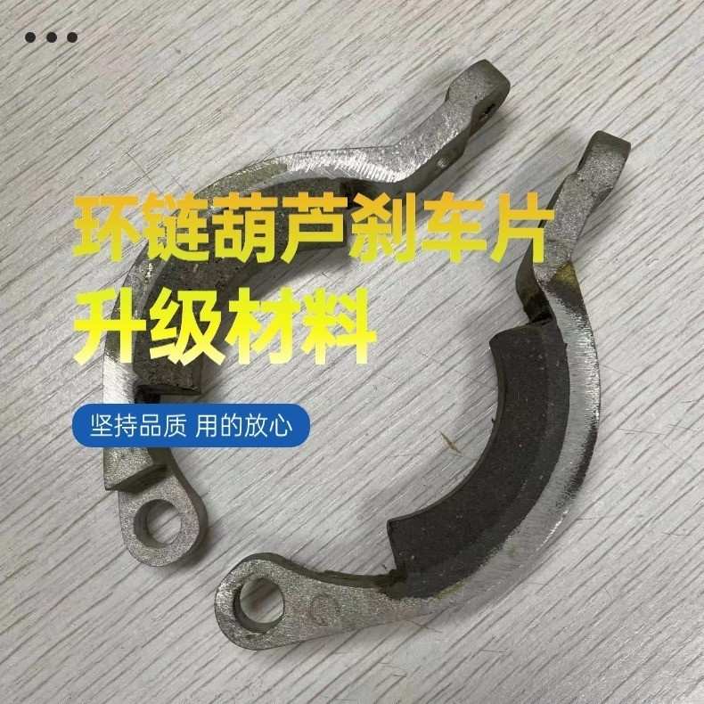 KDH环链电动葫芦刹车片0.5吨1吨链条葫芦制动器DND加固耐磨刹车皮