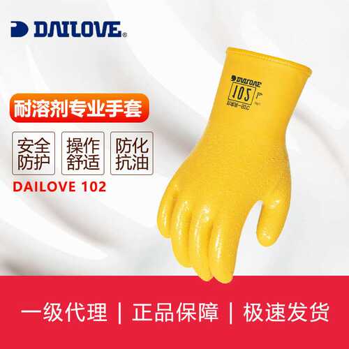 DAILOVE系列防护手套DAILOVE 102安全袖口防寒手套防滑