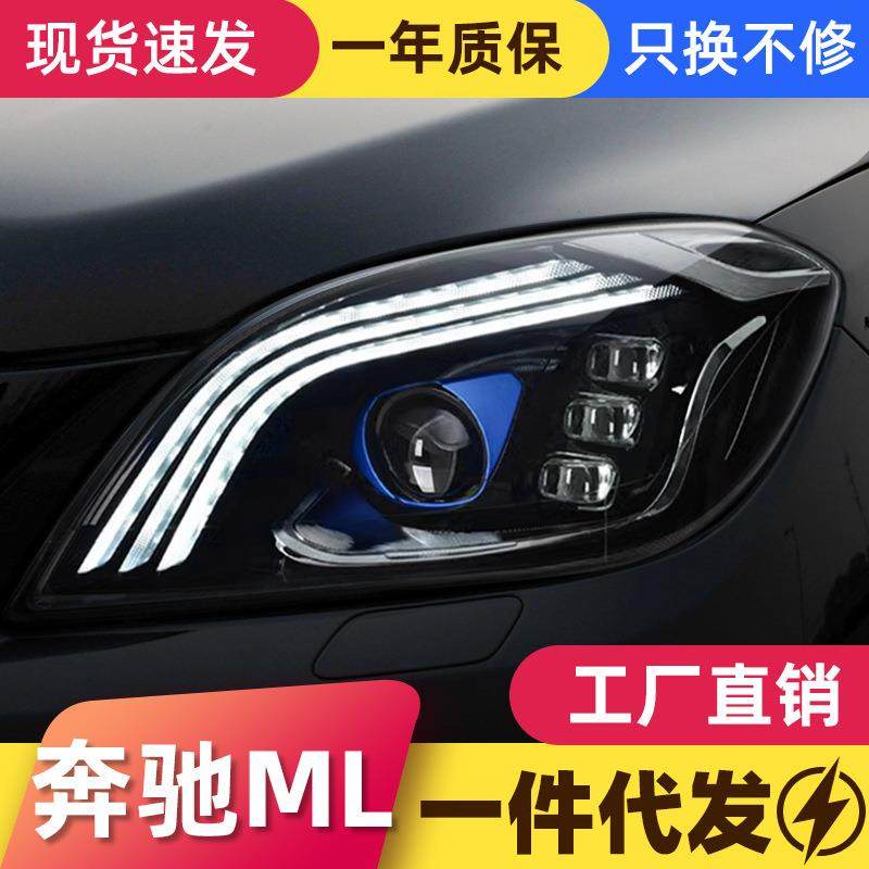 适用于12-15款奔驰ML350大灯总成W166改装LED日行灯流水转向灯
