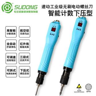 速动 智能计数下压式电动螺丝刀 全自动无刷定扭电批 SD-BC4500PF