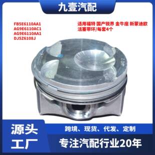 套AG9E6110AC1 FB5E6110AA1适用福特2.0T活塞带环4个