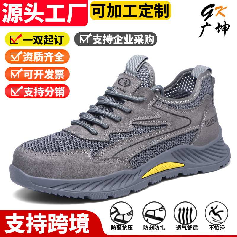 夏季防砸防刺穿防臭透气飞织劳保鞋耐磨结实防扎工地安全防护鞋