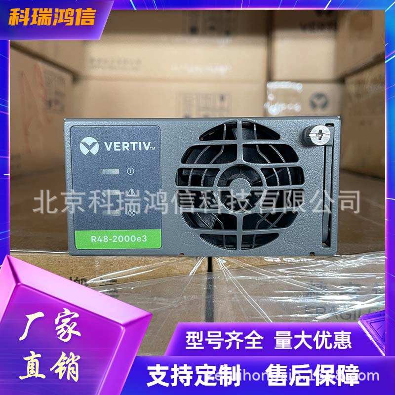 维谛R48-2000E3 通信电源模块48V30A艾默生2000W开关电源整流模块