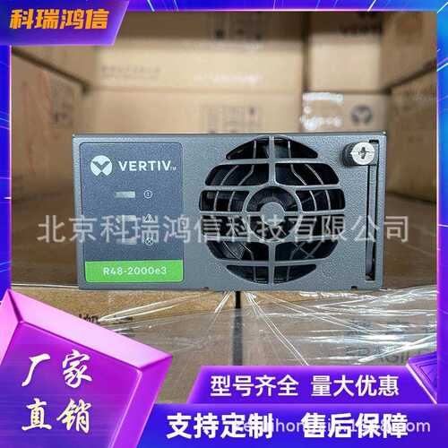 维谛R48-2000E3 通信电源模块48V30A艾默生2000W开关电源整流模块