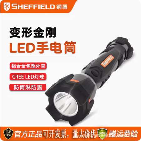 钢盾变形金刚超亮LED手电筒S030006/7/8户外远射照明高亮度防雨淋