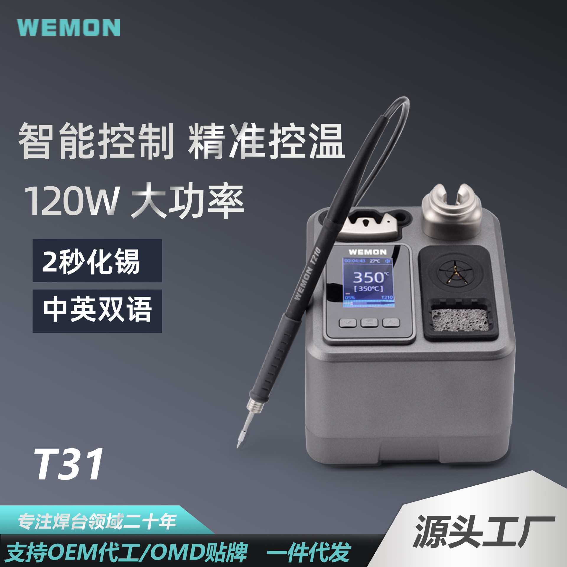 WEMON/维盟T31焊台恒温精准电烙铁焊接工具源头工厂直供高功率,模玩/动漫/周边/娃圈三坑/桌游,模型制作工具/辅料耗材,淘宝优惠券,粉丝福利购,淘宝优惠卷